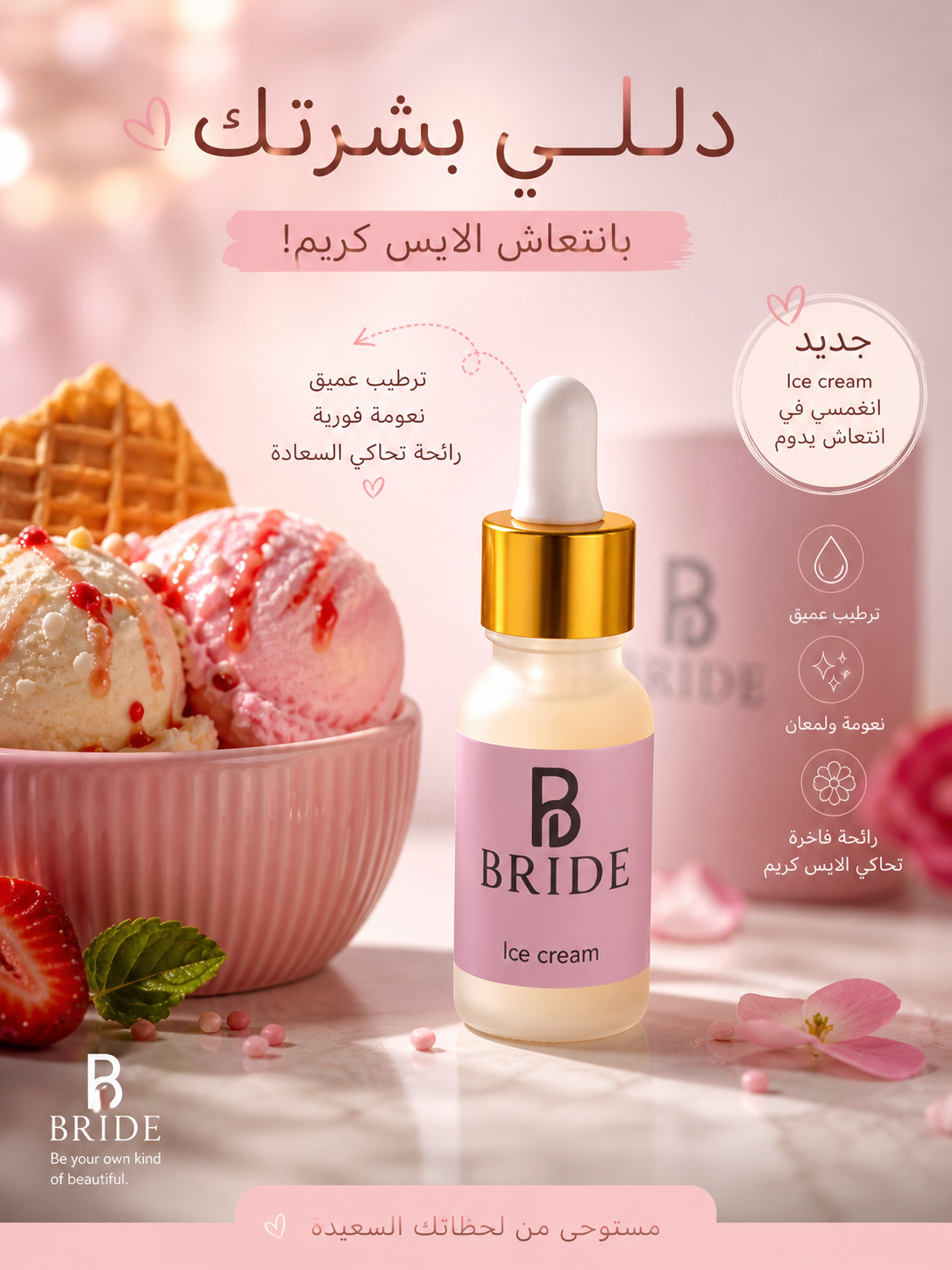 قطرة الايس كريم الفرمونيه