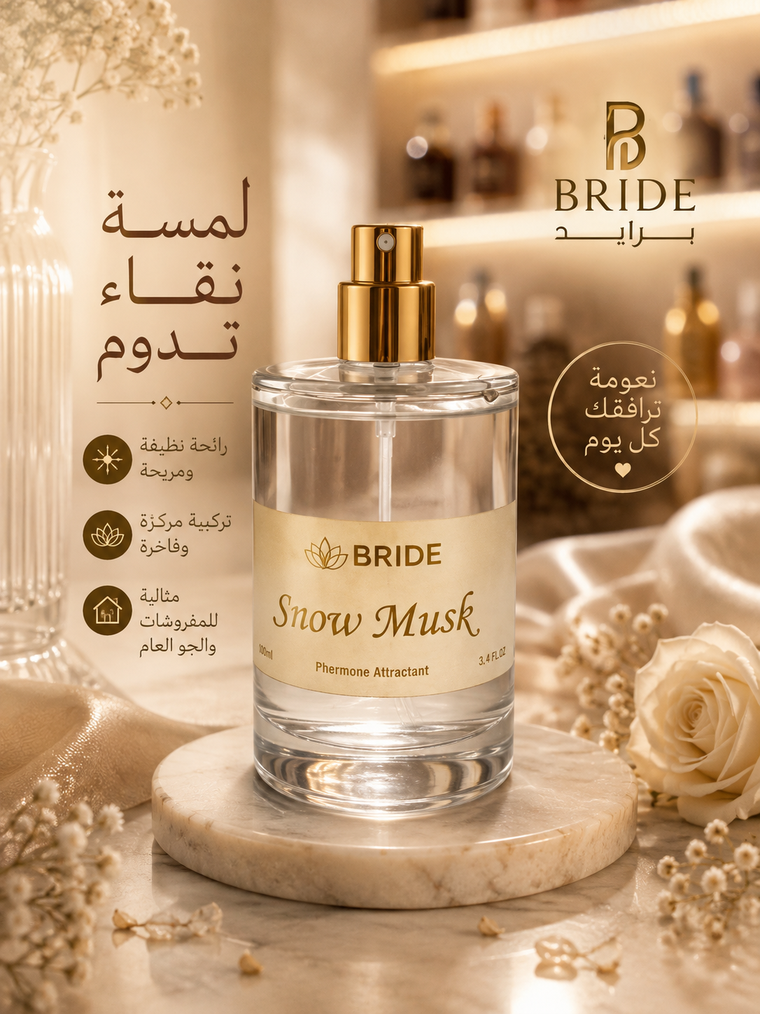 عطر سنو مسك